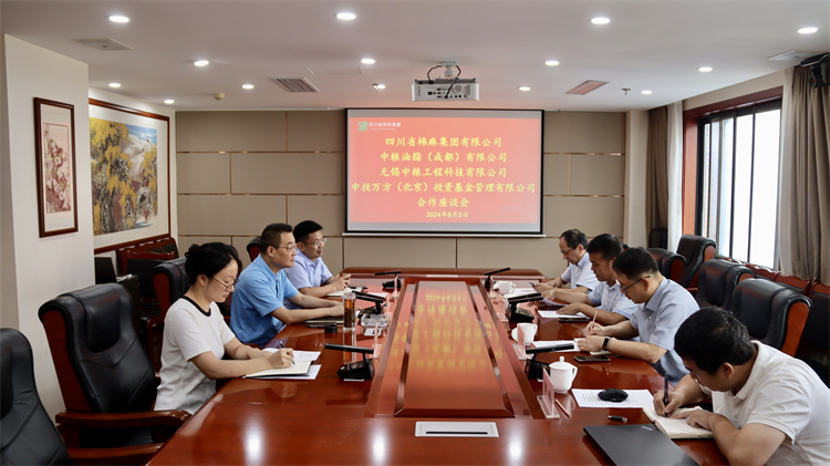 集團(tuán)公司召開與無錫中糧工程科技有限公司、中投萬方（北京）投資基金管理有限公司合作座談會