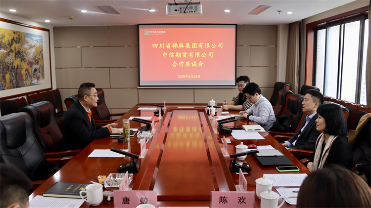 集團(tuán)公司召開與中信期貨有限公司、中信中證資本管理有限公司合作座談會(huì)